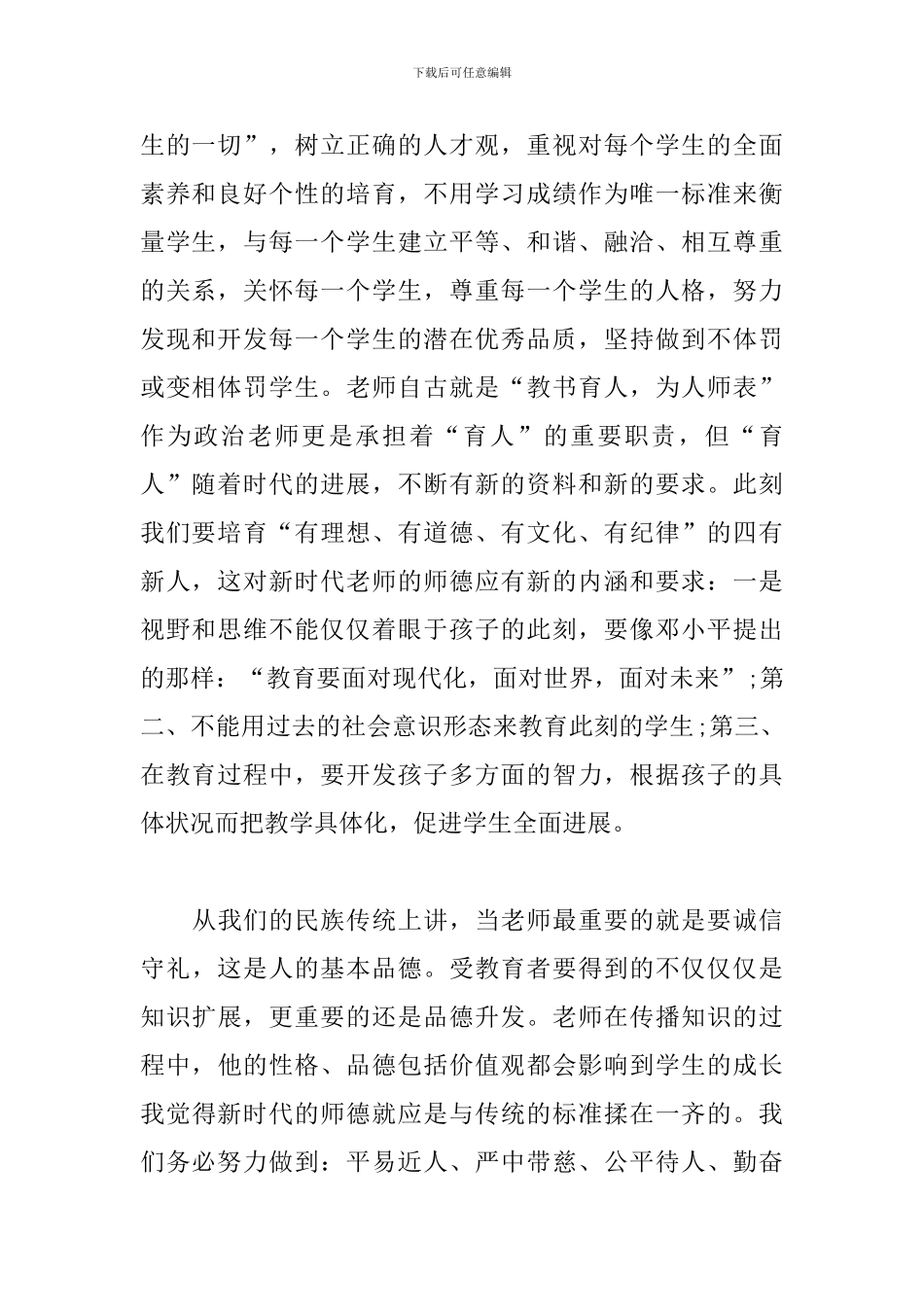 教育整顿心得体会2024_第2页