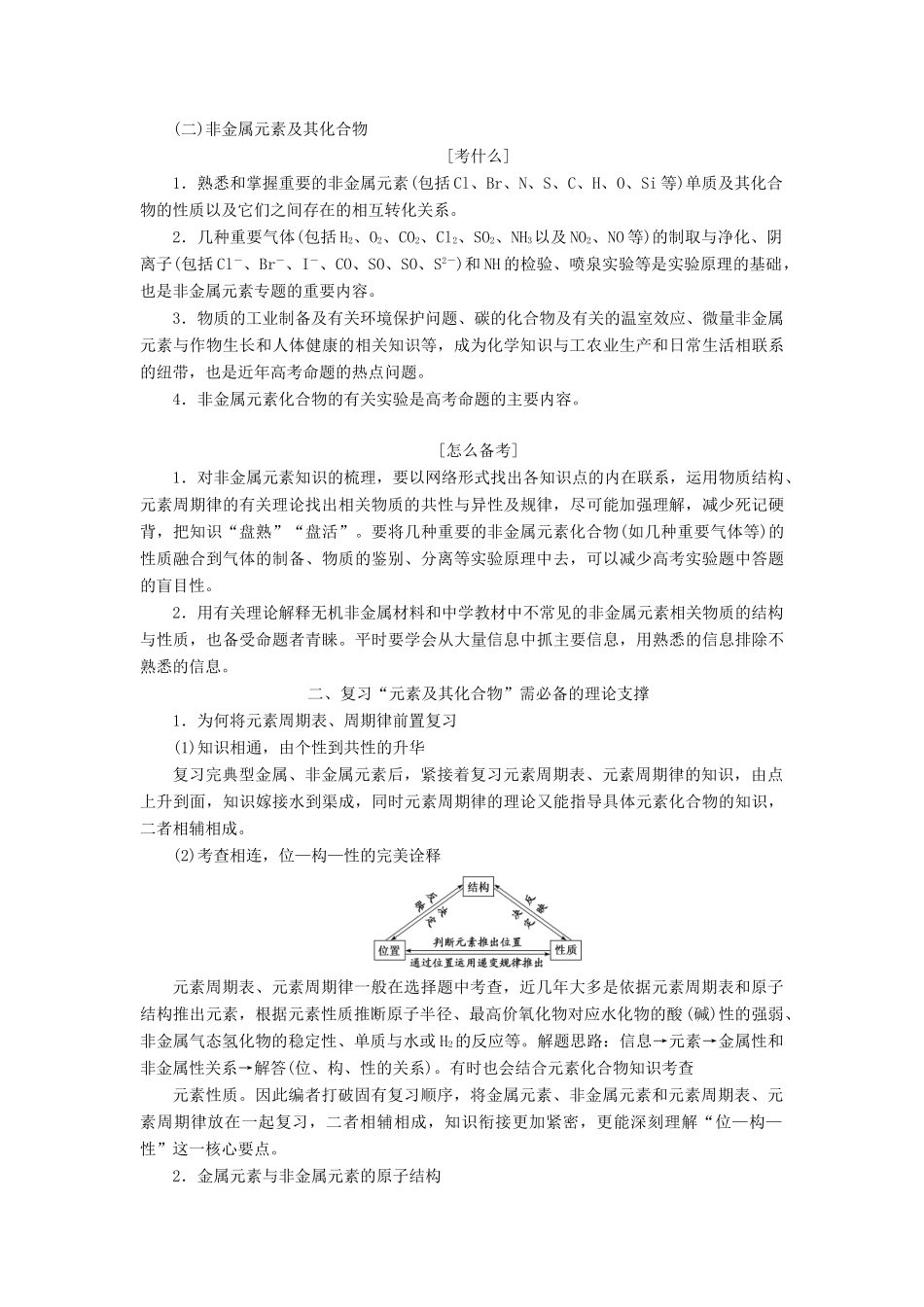 高考化学二轮复习 第一部分 专题序曲篇学案-人教版高三全册化学学案_第2页