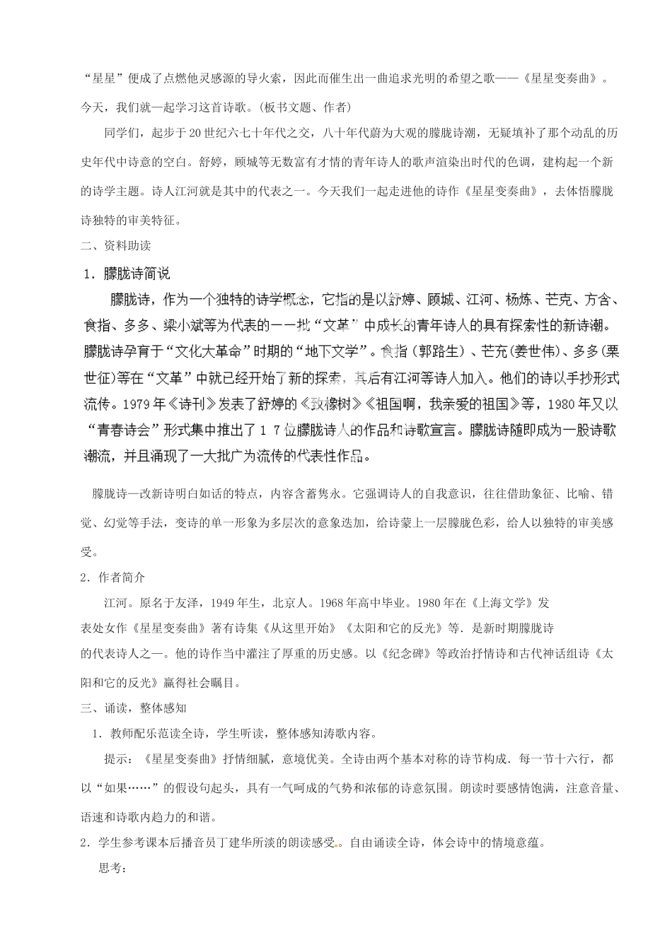 河南省安阳市第三十六中学九年级语文上册《3 星星变奏曲》教案 新人教版_第2页