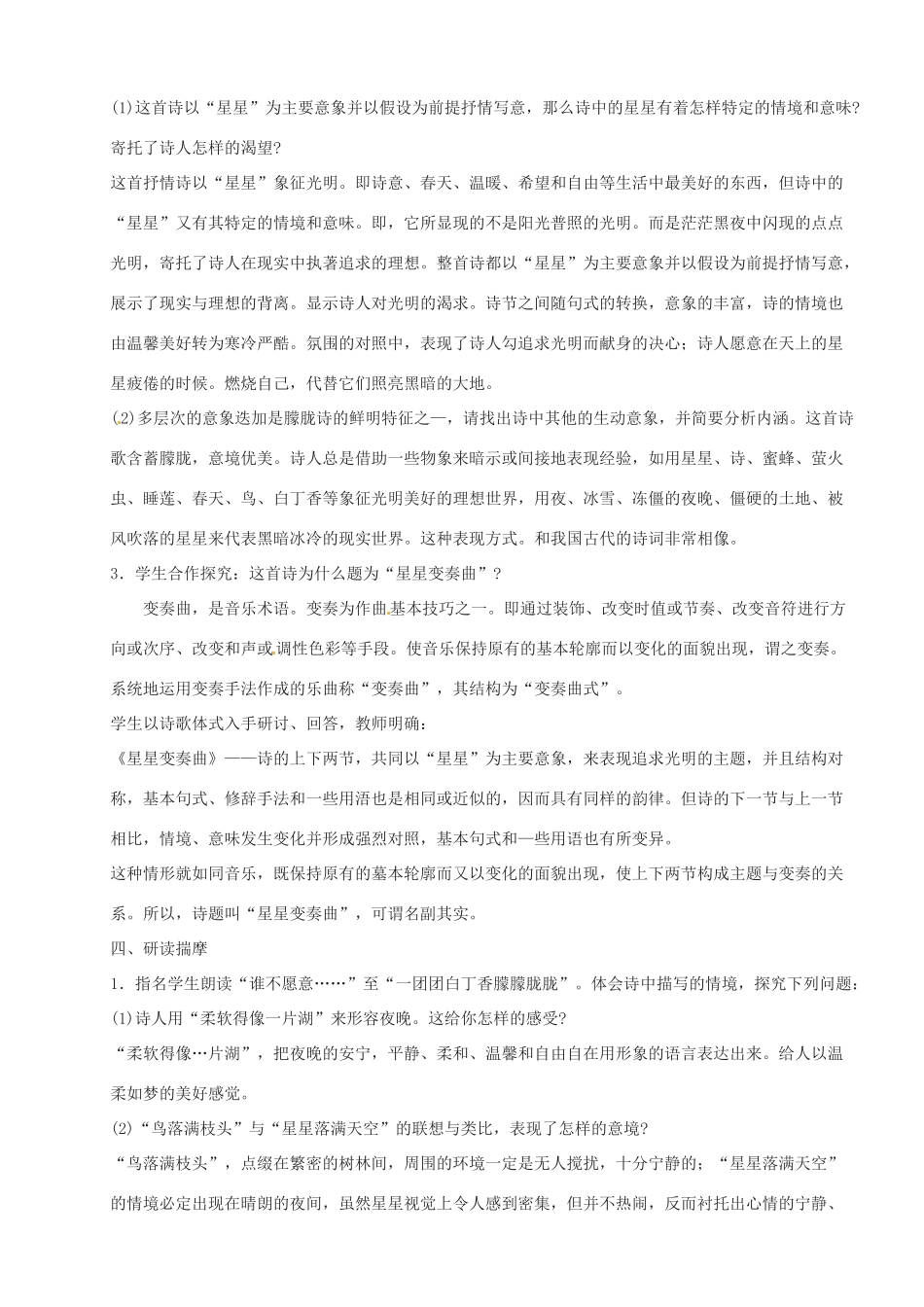 河南省安阳市第三十六中学九年级语文上册《3 星星变奏曲》教案 新人教版_第3页