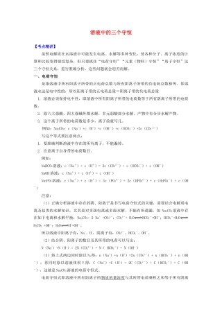 高中化学 专题3 溶液中的离子反应 第三单元 盐类的水解 3 溶液中的三个守恒学案 苏教版选修4-苏教版高二选修4化学学案