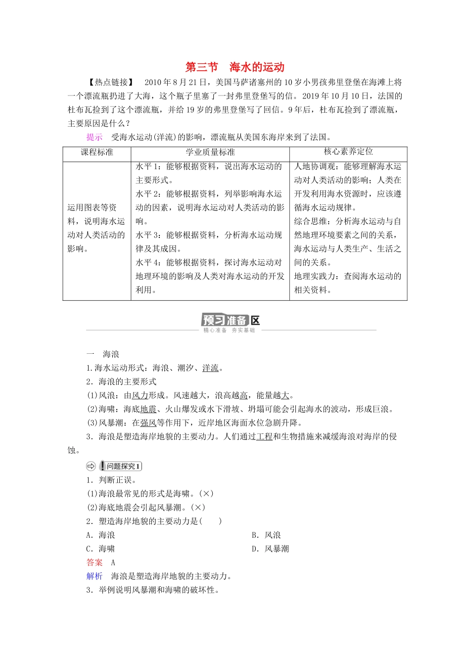 高中地理 第三章 地球上的水 第3节 海水的运动学案 新人教版必修1-新人教版高一必修1地理学案_第1页
