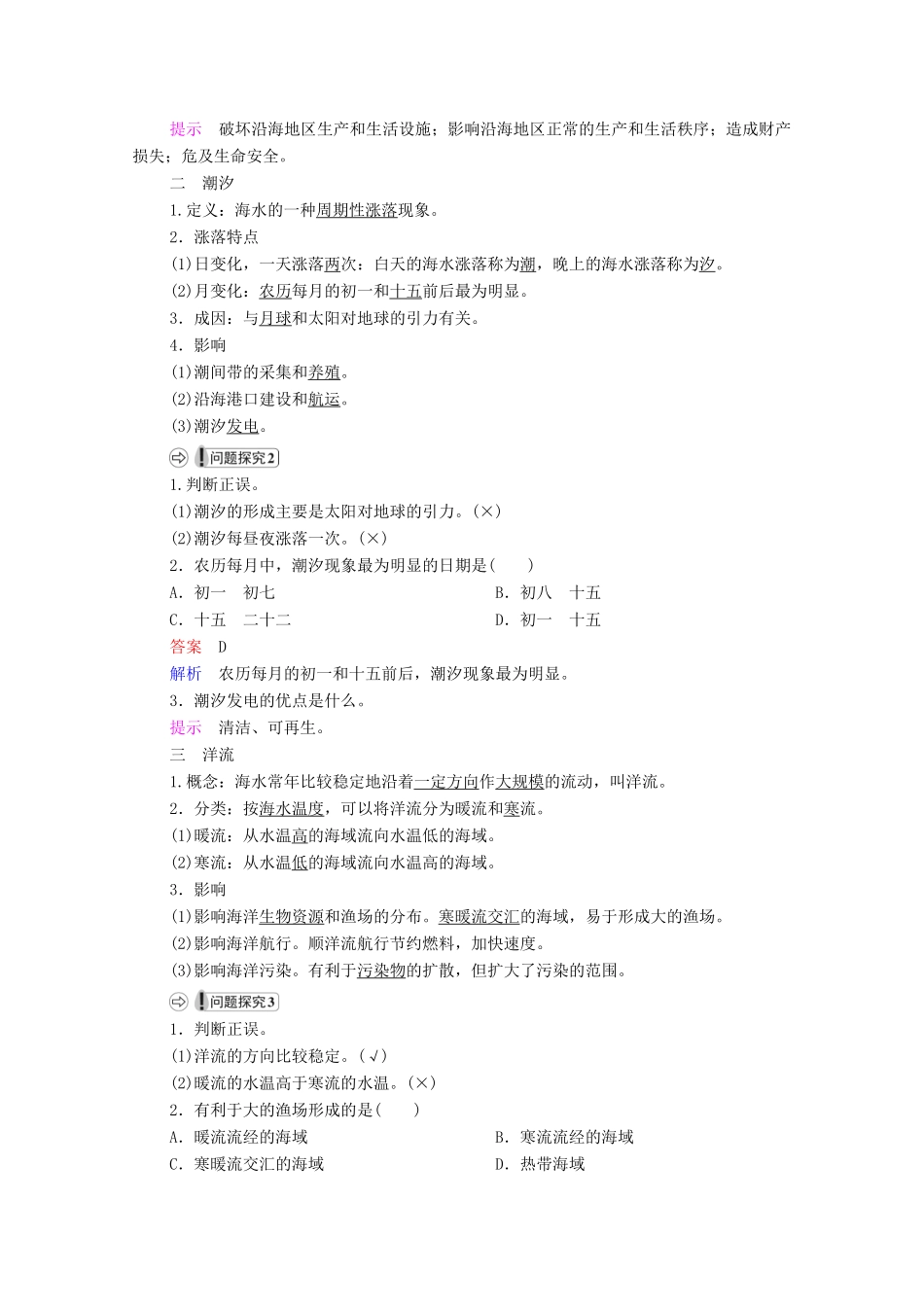 高中地理 第三章 地球上的水 第3节 海水的运动学案 新人教版必修1-新人教版高一必修1地理学案_第2页
