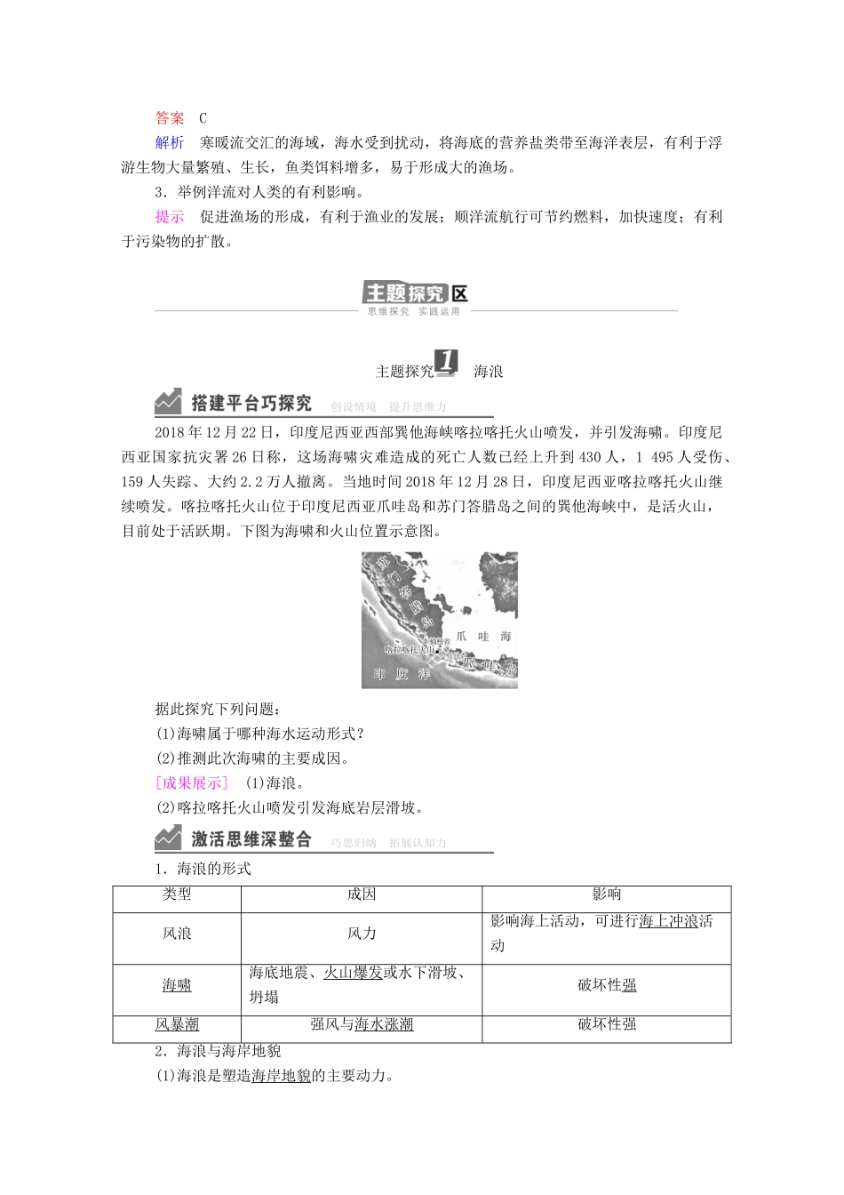高中地理 第三章 地球上的水 第3节 海水的运动学案 新人教版必修1-新人教版高一必修1地理学案_第3页
