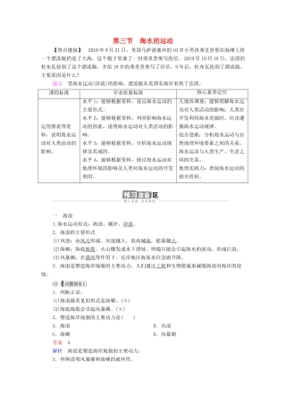高中地理 第三章 地球上的水 第3节 海水的运动学案 新人教版必修1-新人教版高一必修1地理学案
