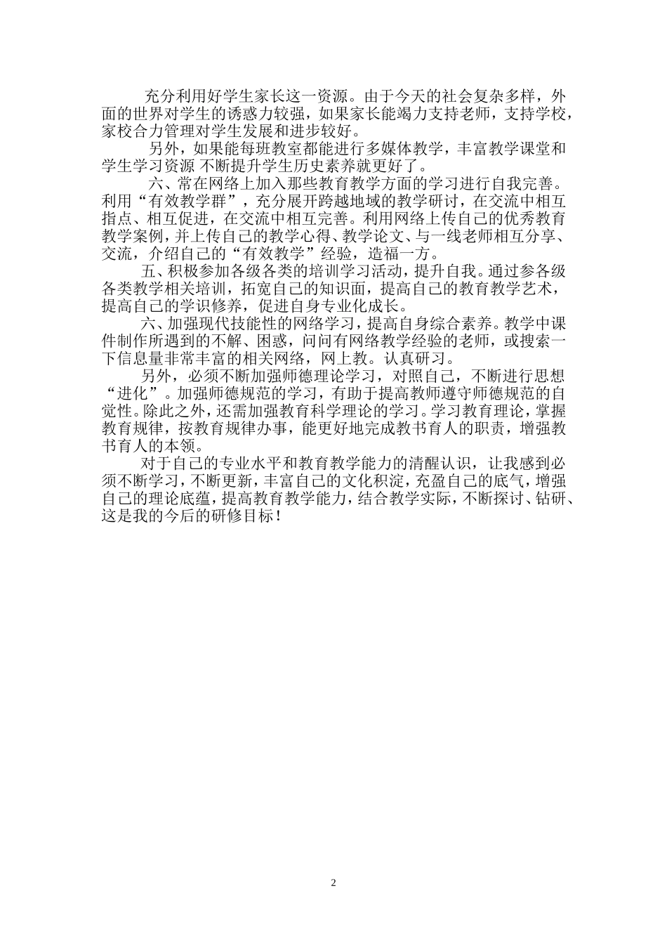 个人研修计划-(4)_第2页