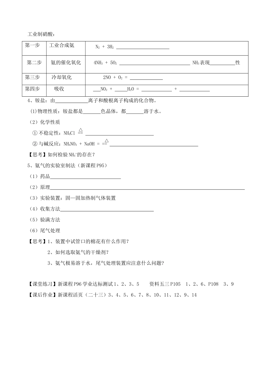 高中化学 4.4氨 铵盐第一课时导学案 新人教版必修1-新人教版高一必修1化学学案_第2页