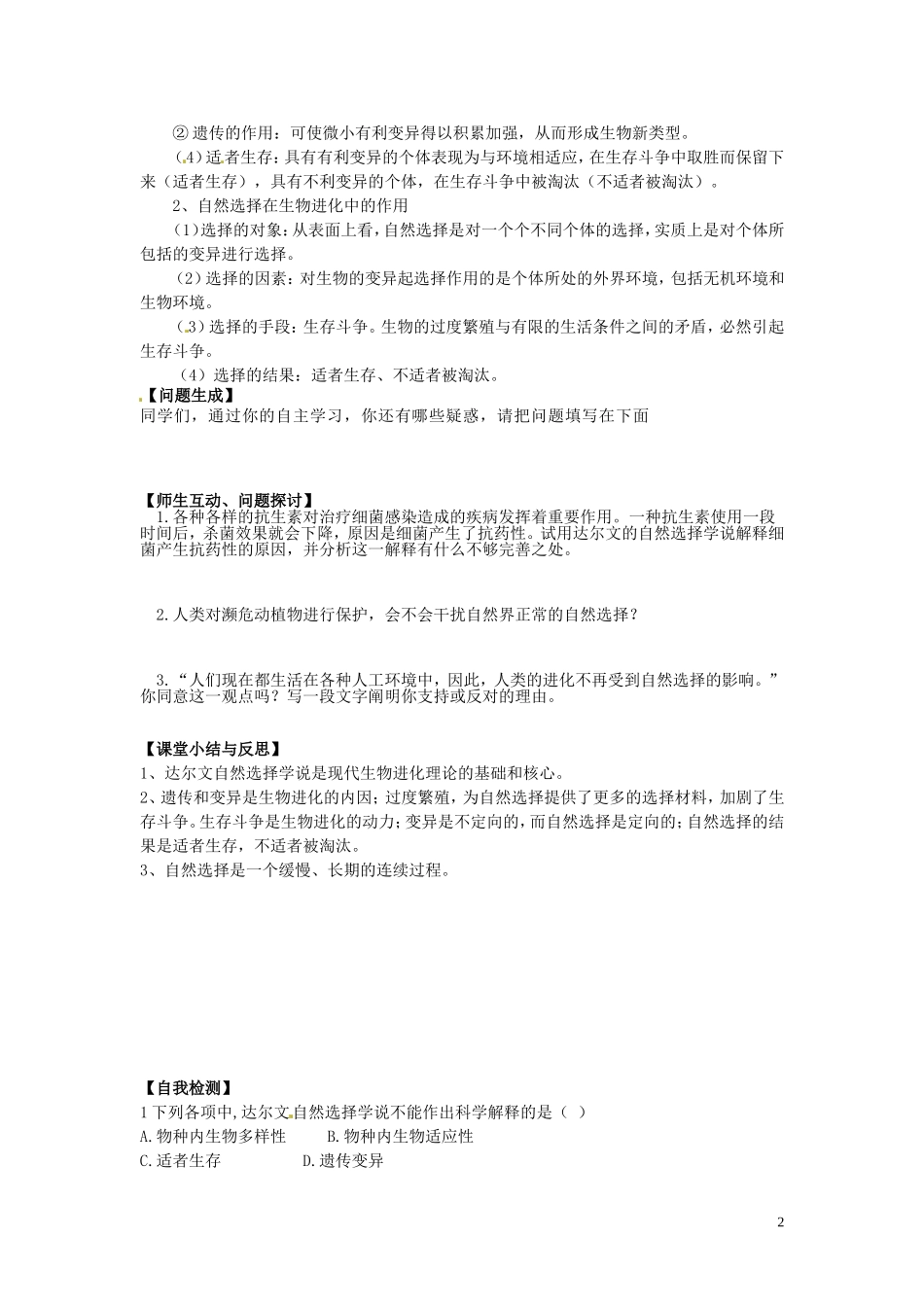 河北省唐山市开滦第二中学高中生物 7.1 现代生物进化理论的由来导学案 新人教版必修2_第2页