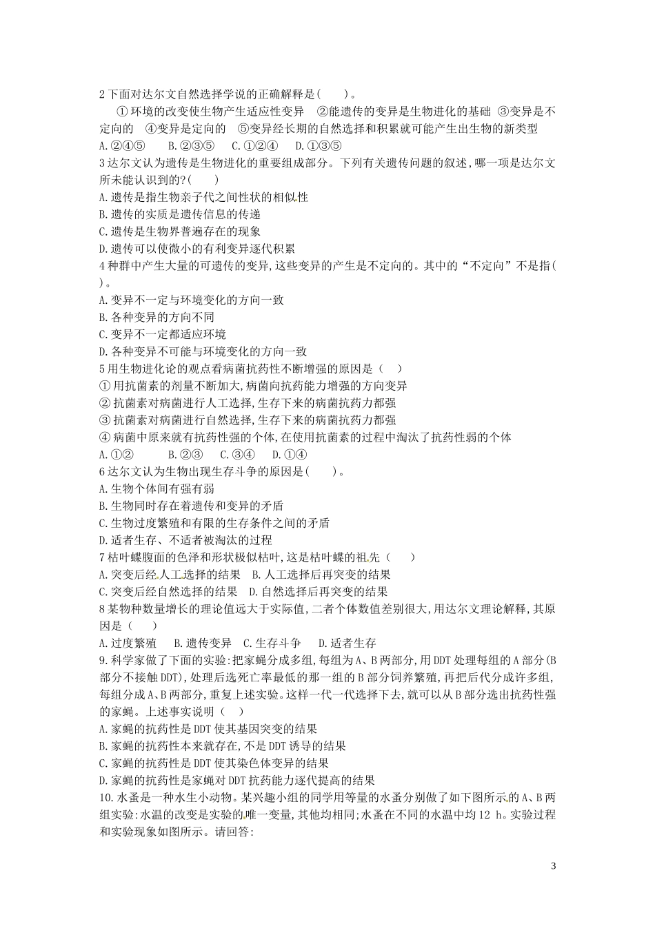 河北省唐山市开滦第二中学高中生物 7.1 现代生物进化理论的由来导学案 新人教版必修2_第3页