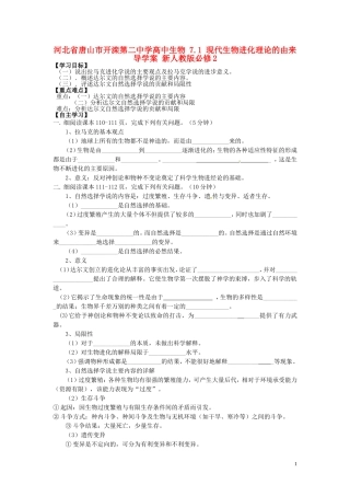 河北省唐山市开滦第二中学高中生物 7.1 现代生物进化理论的由来导学案 新人教版必修2
