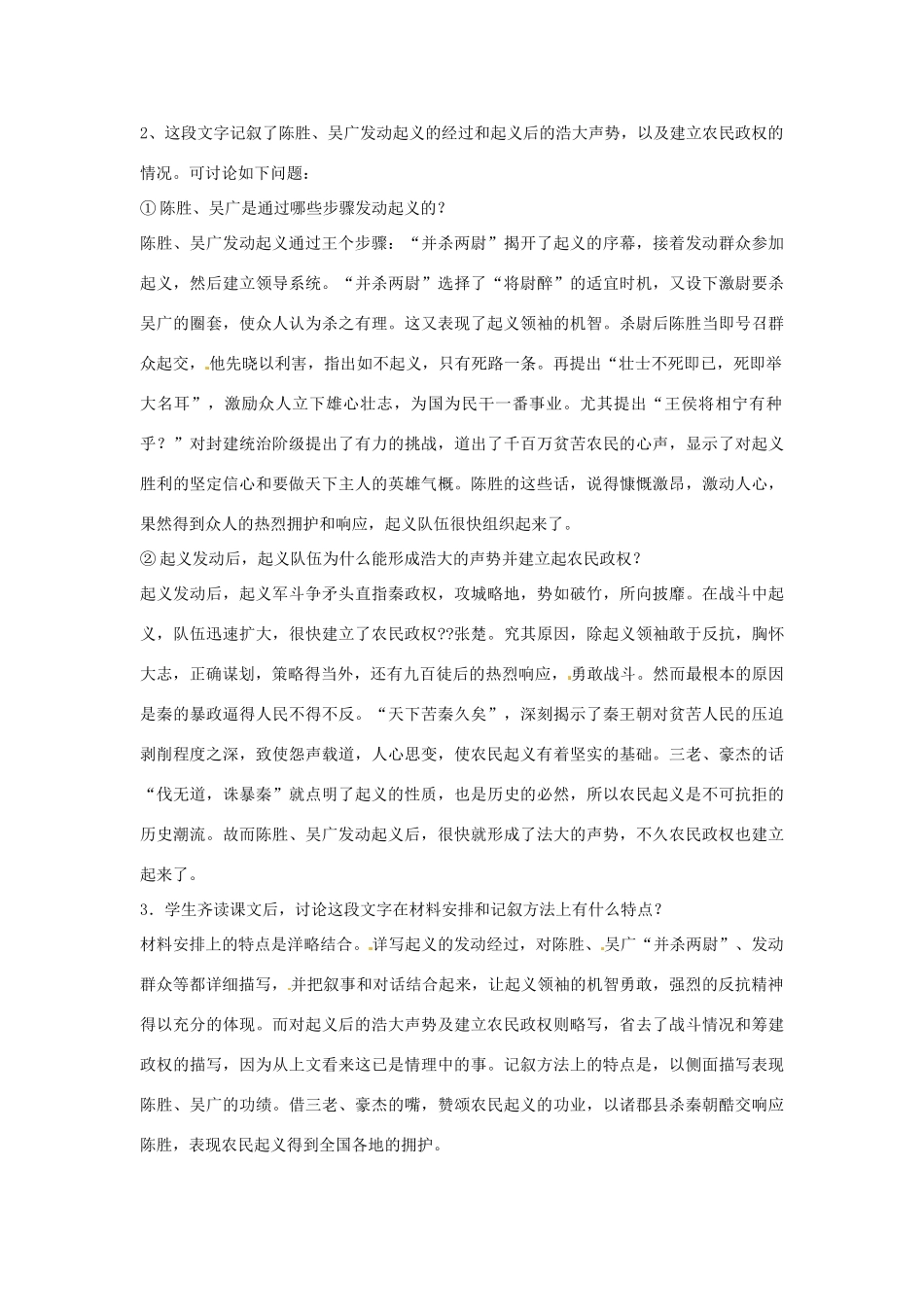 安徽省滁州市定远县炉桥中学九年级语文上册 21 陈涉世家教案 新人教版_第3页