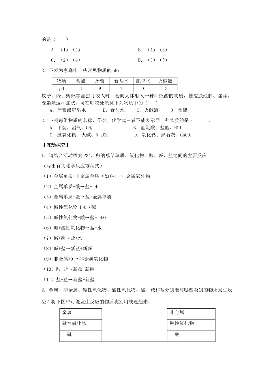 高中化学 第二章 元素与物质世界 2.1 物质的分类（第2课时）学案 鲁科版必修1-鲁科版高一必修1化学学案_第2页