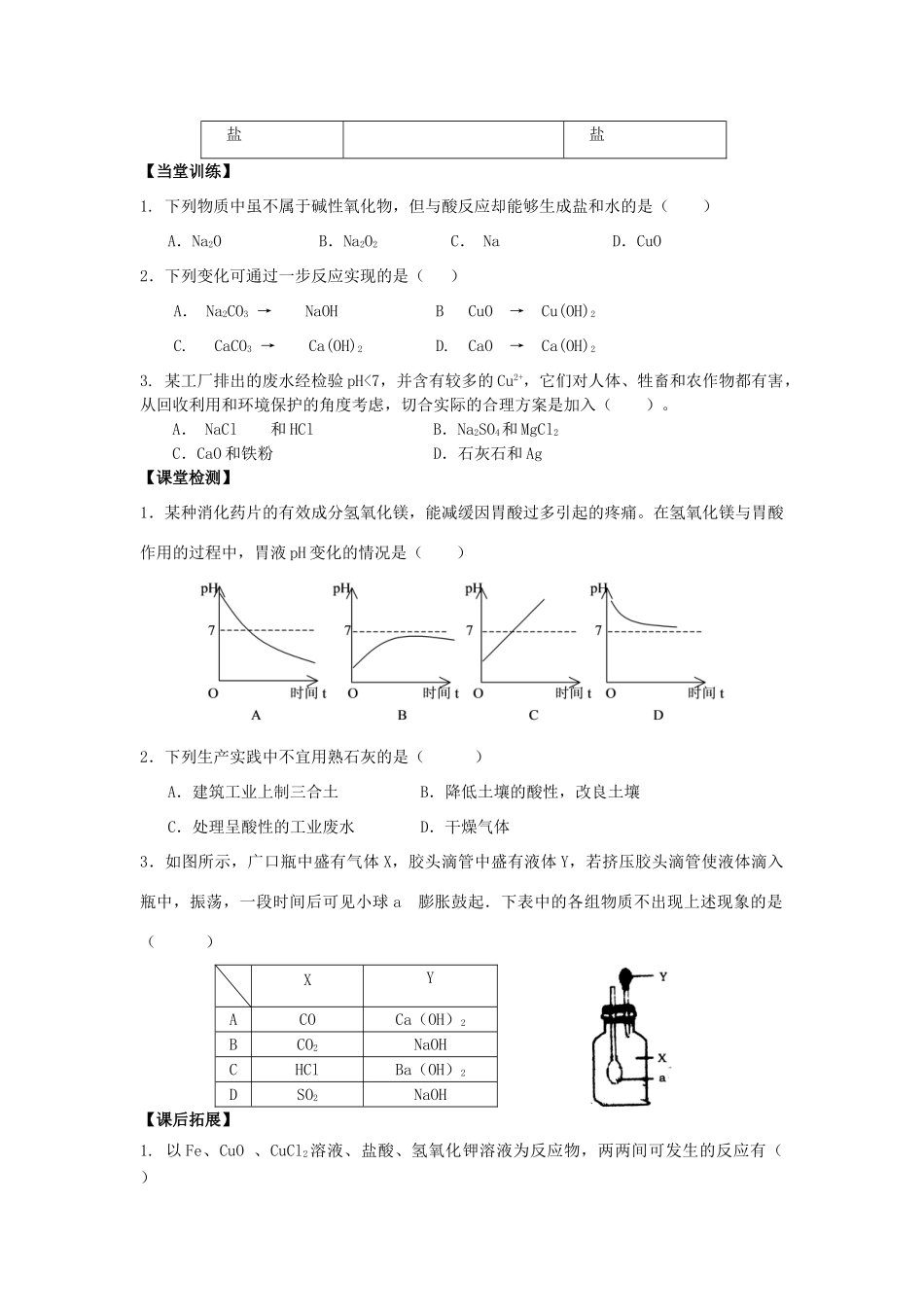 高中化学 第二章 元素与物质世界 2.1 物质的分类（第2课时）学案 鲁科版必修1-鲁科版高一必修1化学学案_第3页