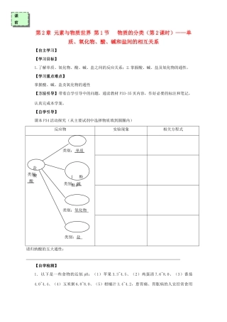 高中化学 第二章 元素与物质世界 2.1 物质的分类（第2课时）学案 鲁科版必修1-鲁科版高一必修1化学学案