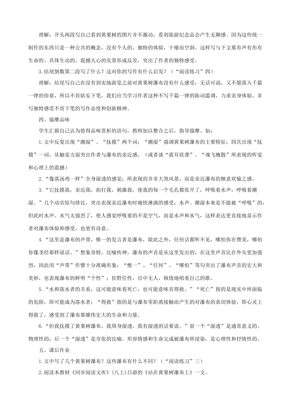 甘肃省张掖市城关中学八年级语文上册 第6课《黄果树瀑布》名师教案 北师大版_第2页