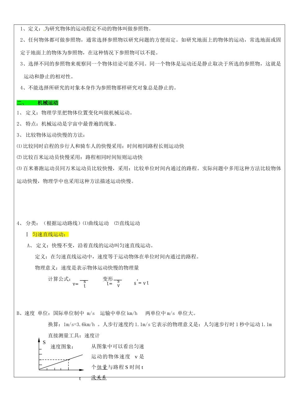 浙江省中考科学（物理部分）复习讲义 专题5 运动和力-人教版初中九年级全册物理教案_第2页