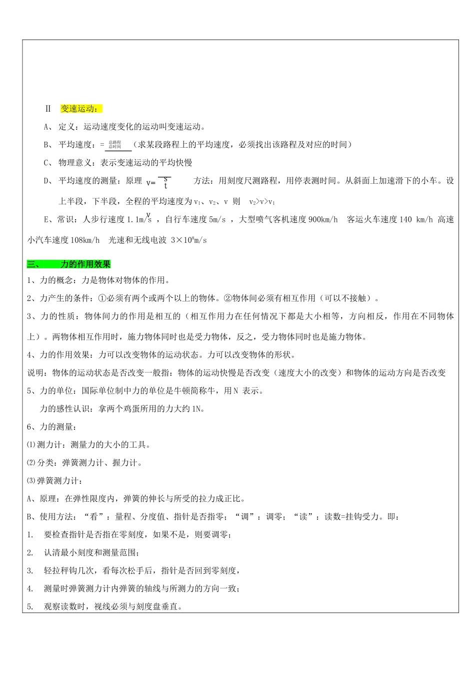 浙江省中考科学（物理部分）复习讲义 专题5 运动和力-人教版初中九年级全册物理教案_第3页