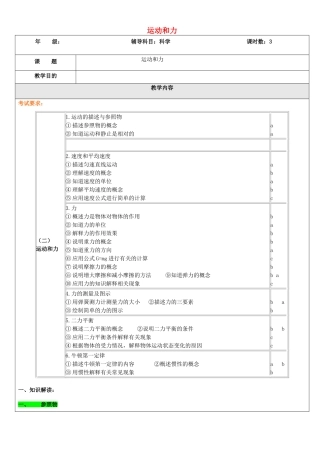 浙江省中考科学（物理部分）复习讲义 专题5 运动和力-人教版初中九年级全册物理教案