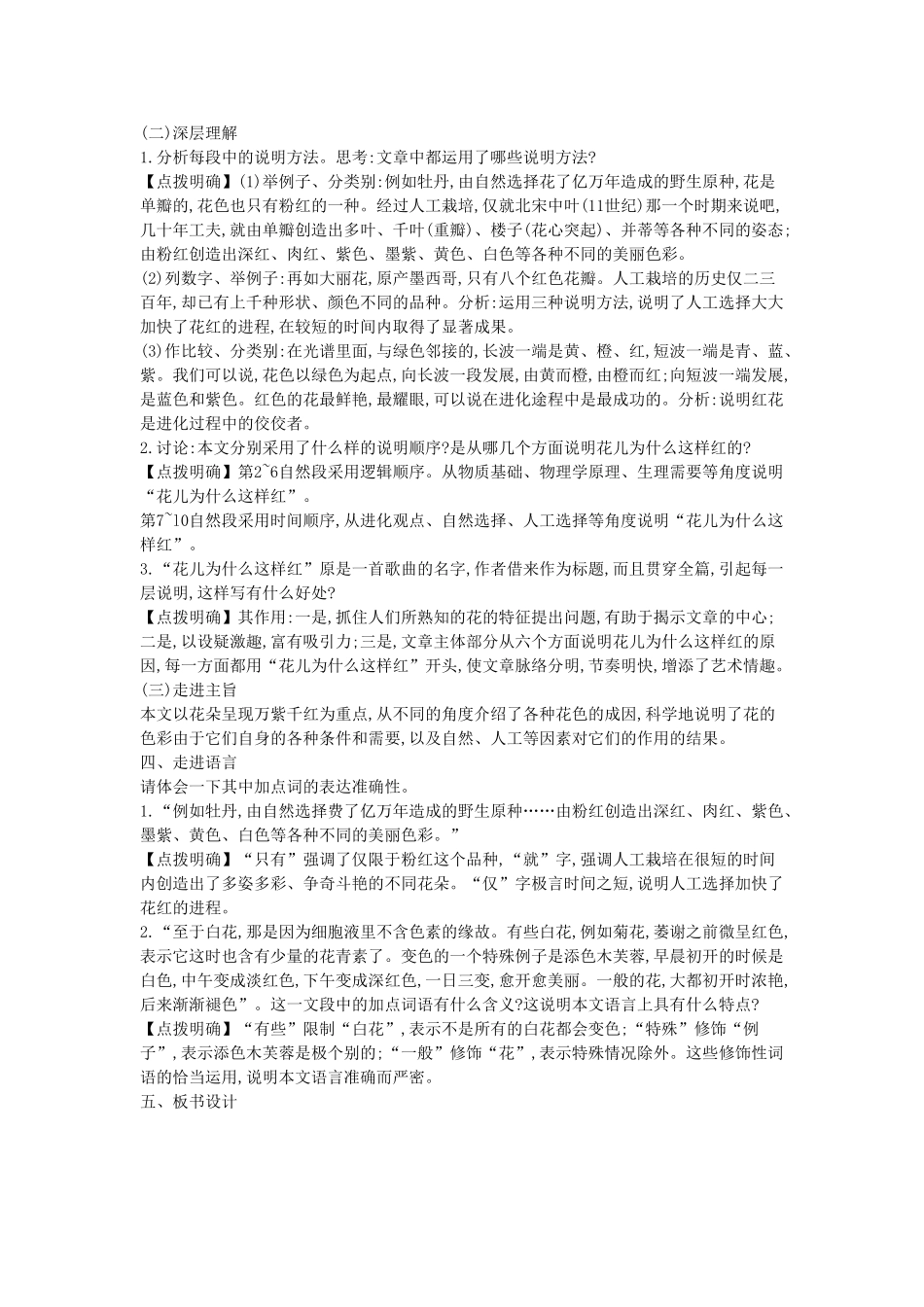 秋八年级语文上册 第17课 花儿为什么这样红教学设计 （新版）语文版-（新版）语文版初中八年级上册语文教案_第2页