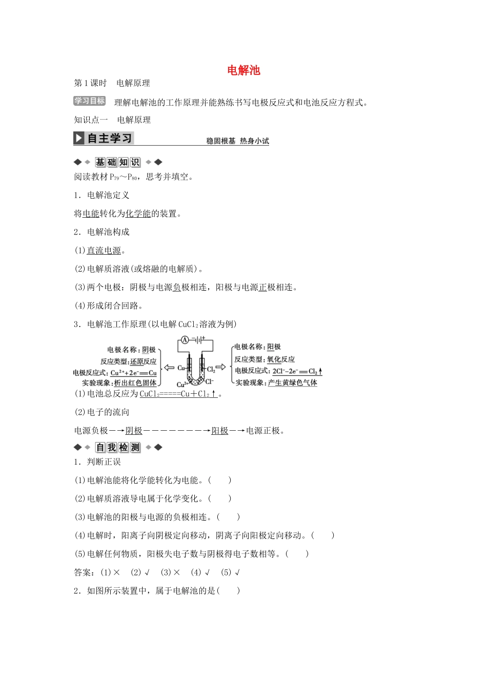 高中化学 第四章 第三节 电解原理（第1课时）学案 新人教版选修4-新人教版高二选修4化学学案_第1页