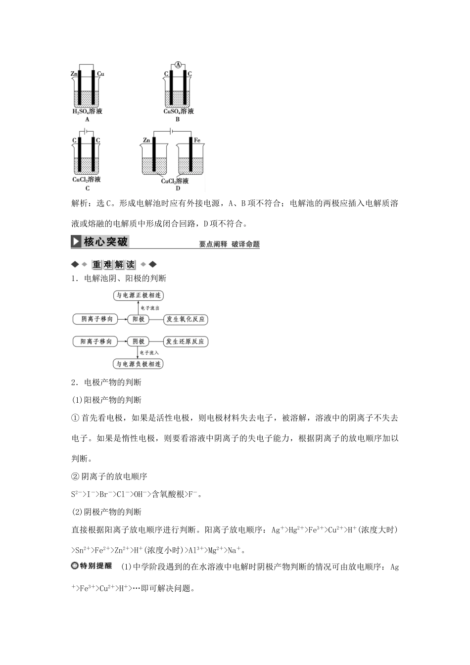 高中化学 第四章 第三节 电解原理（第1课时）学案 新人教版选修4-新人教版高二选修4化学学案_第2页