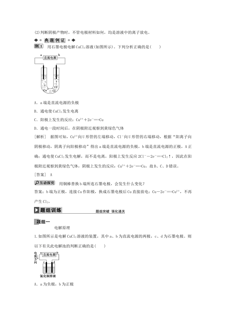 高中化学 第四章 第三节 电解原理（第1课时）学案 新人教版选修4-新人教版高二选修4化学学案_第3页