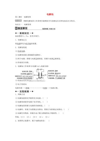 高中化学 第四章 第三节 电解原理（第1课时）学案 新人教版选修4-新人教版高二选修4化学学案