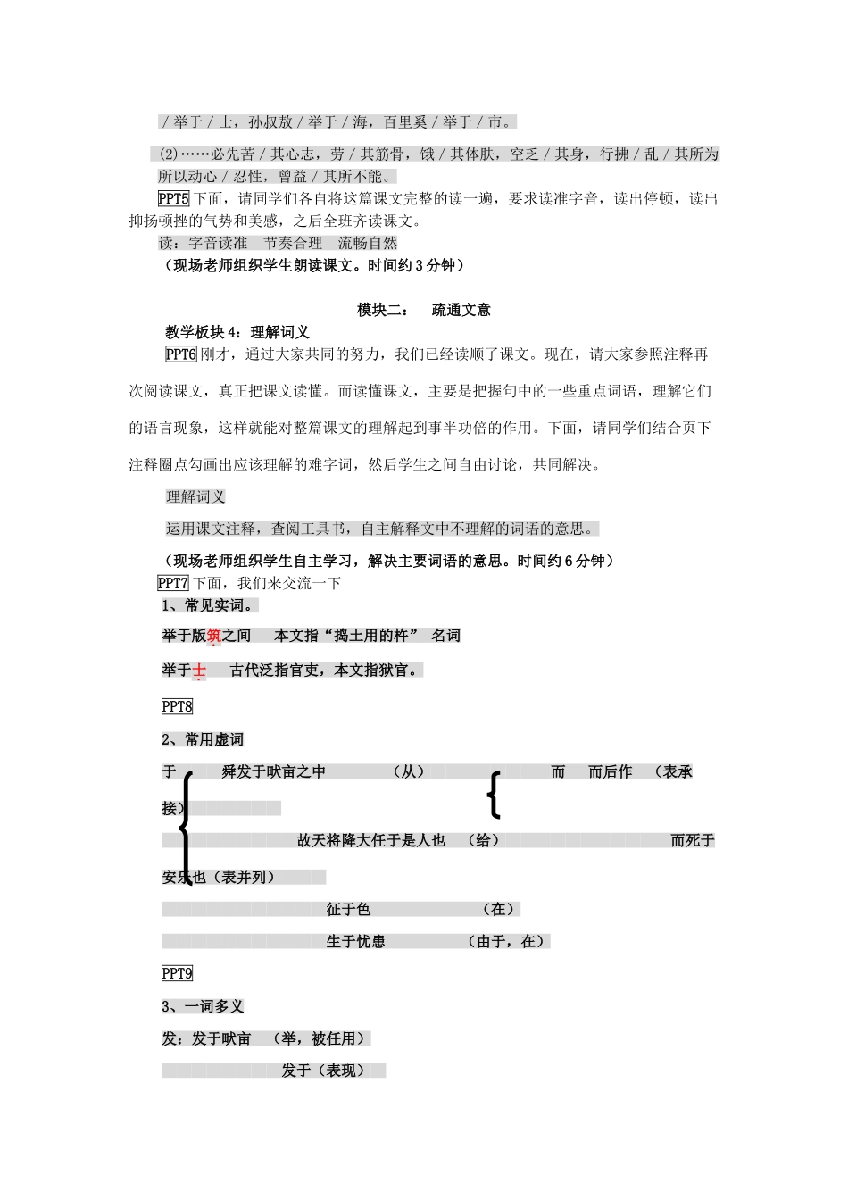 九年级语文下册《生于忧患，死于安乐》教学设计 苏教版_第2页