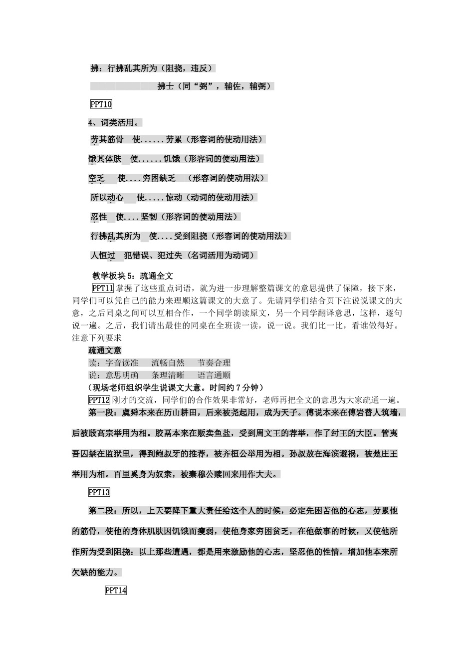 九年级语文下册《生于忧患，死于安乐》教学设计 苏教版_第3页