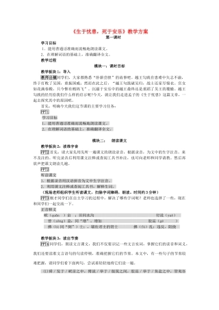 九年级语文下册《生于忧患，死于安乐》教学设计 苏教版