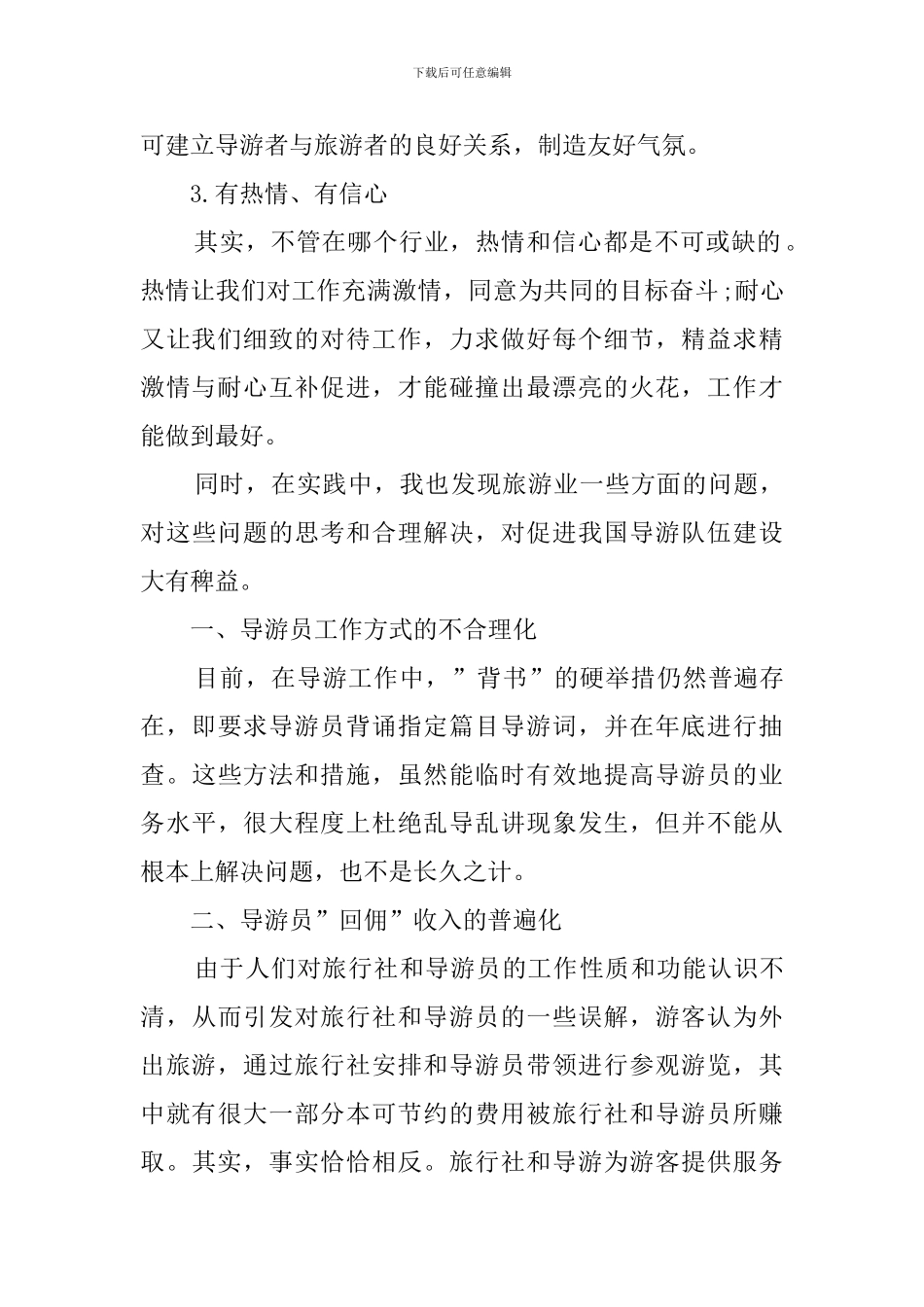 2024暑期导游社会实践报告_第2页