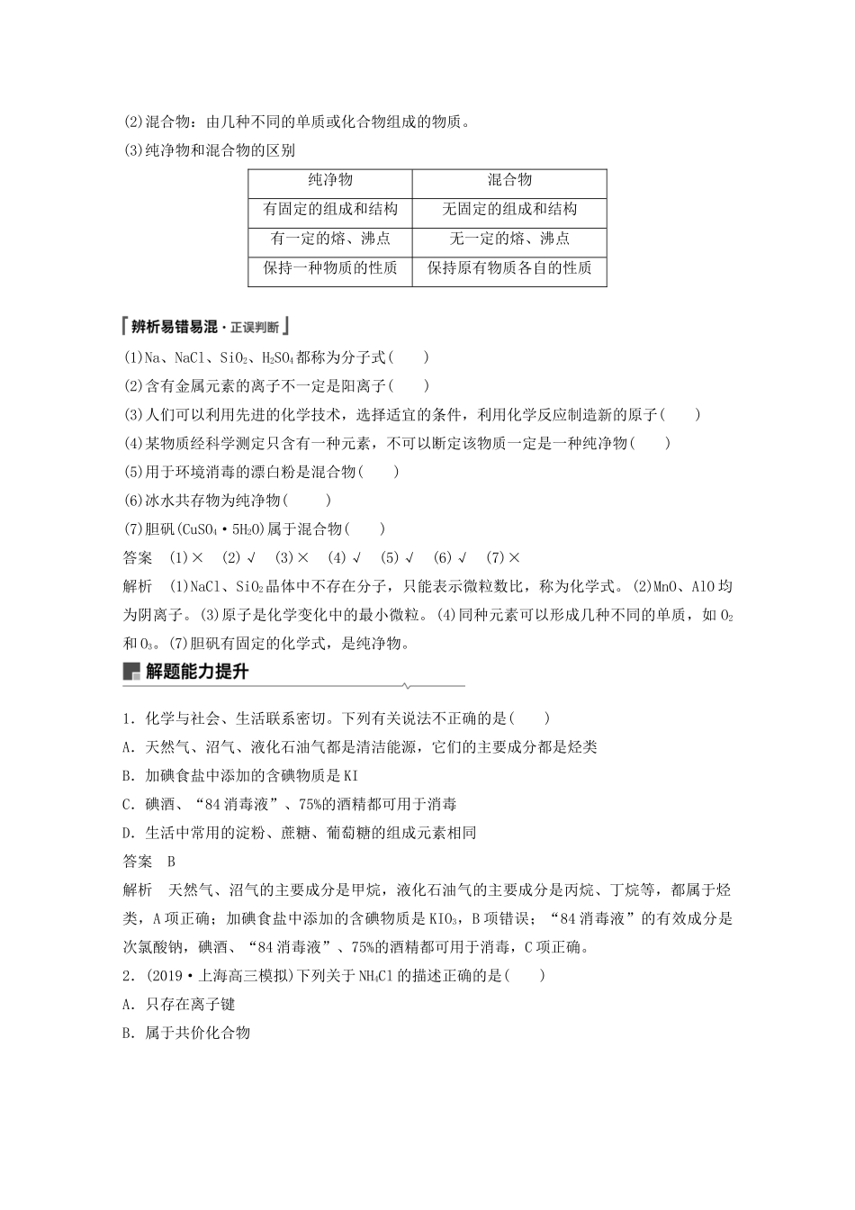 高考化学一轮复习 第2章 元素与物质世界 第3讲 元素与物质分类学案-人教版高三全册化学学案_第2页