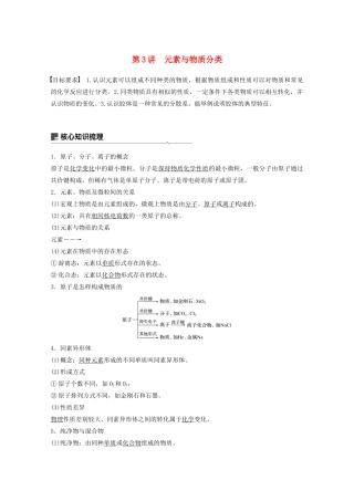 高考化学一轮复习 第2章 元素与物质世界 第3讲 元素与物质分类学案-人教版高三全册化学学案