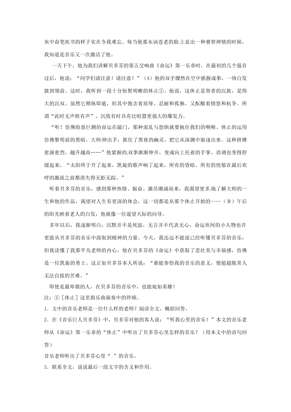 山东省肥城市石横镇初级中学八年级语文下册《变色龙》教案 新人教版_第3页