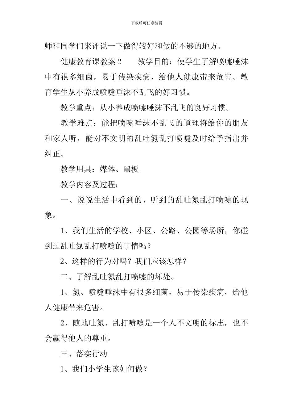 健康教育课教案_第2页