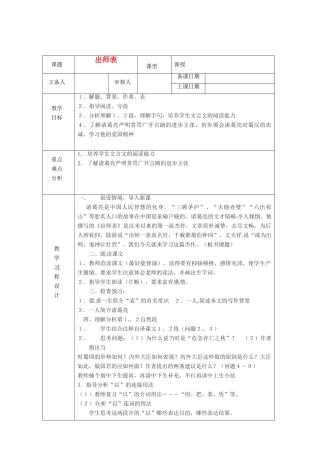 浙江省绍兴县杨汛桥镇中学九年级语文上册 《出师表》1教学案 人教新课标版