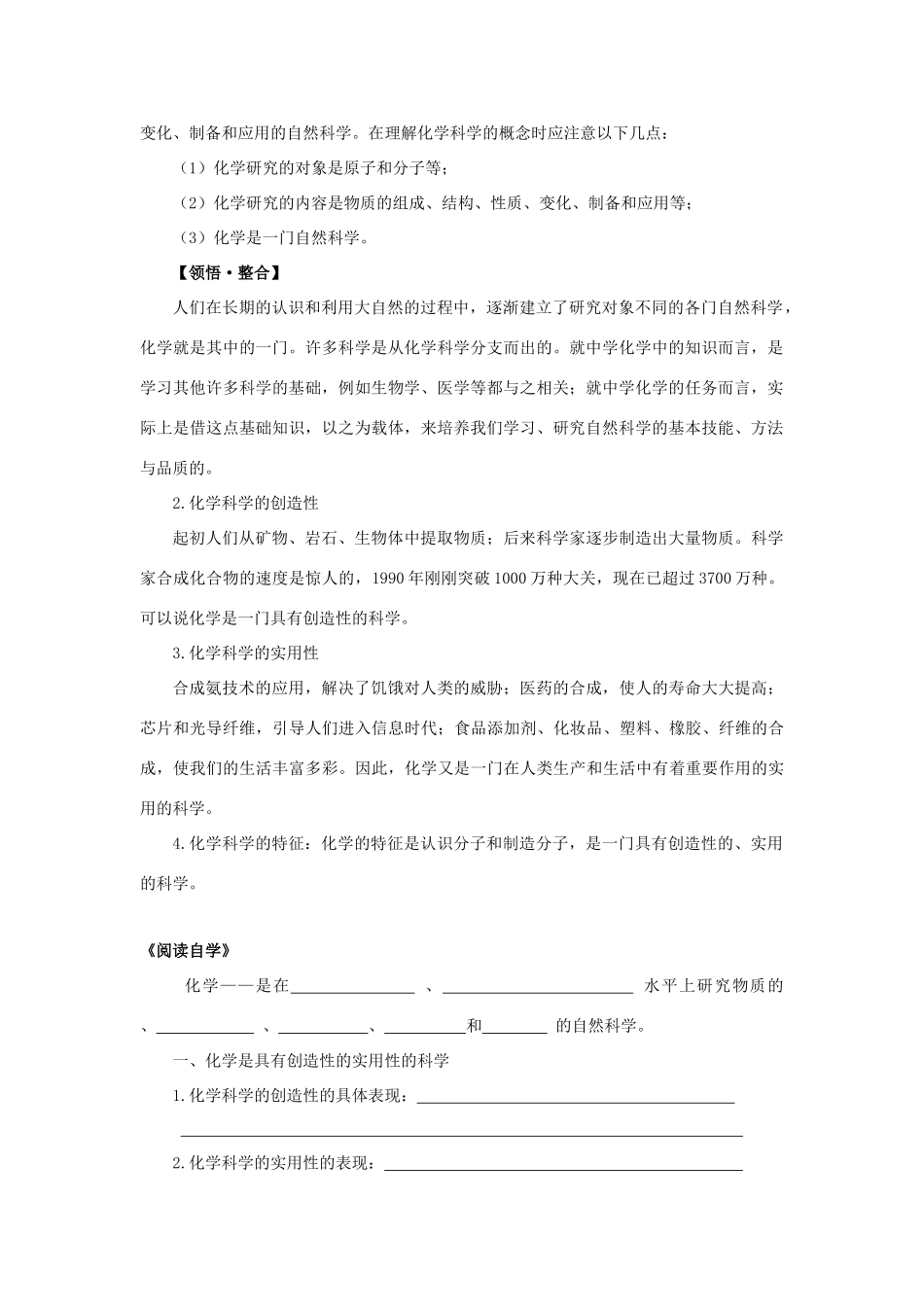 高中化学 第一章 认识化学科学 第1节 走进化学科学导学案1 鲁科版必修1-鲁科版高一必修1化学学案_第2页
