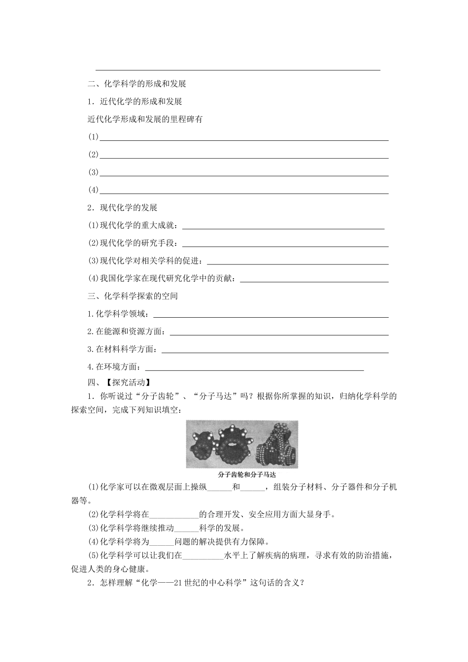 高中化学 第一章 认识化学科学 第1节 走进化学科学导学案1 鲁科版必修1-鲁科版高一必修1化学学案_第3页