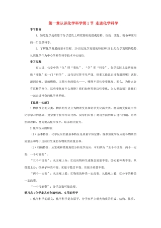 高中化学 第一章 认识化学科学 第1节 走进化学科学导学案1 鲁科版必修1-鲁科版高一必修1化学学案