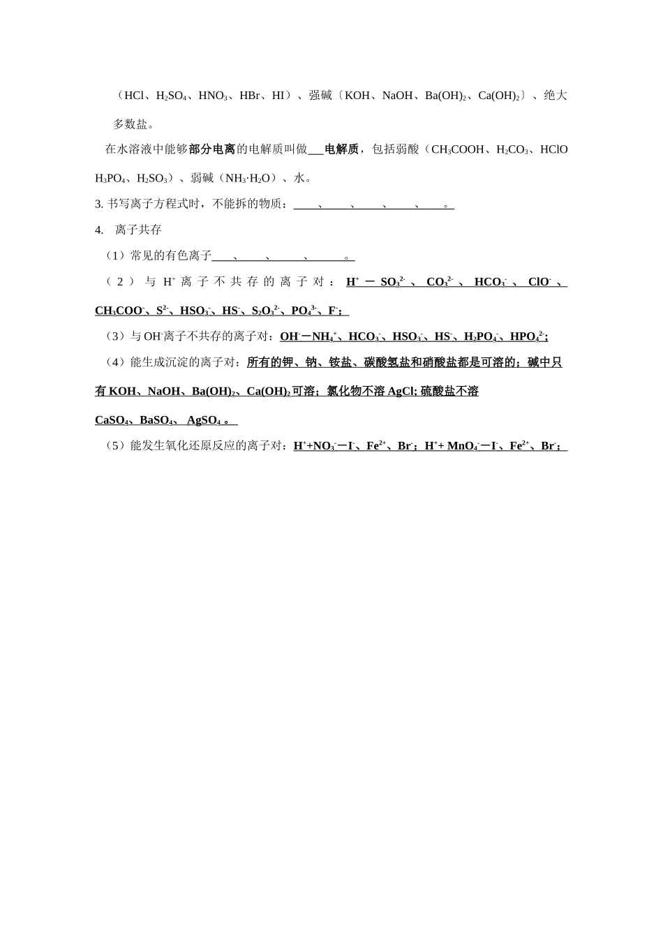 高中化学：第二章《元素与物质世界》学案（鲁科版必修1）_第2页