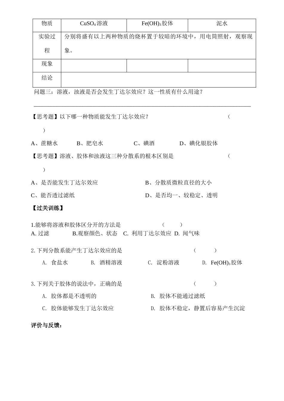 高中化学 胶体学案 新人教版必修1_第2页