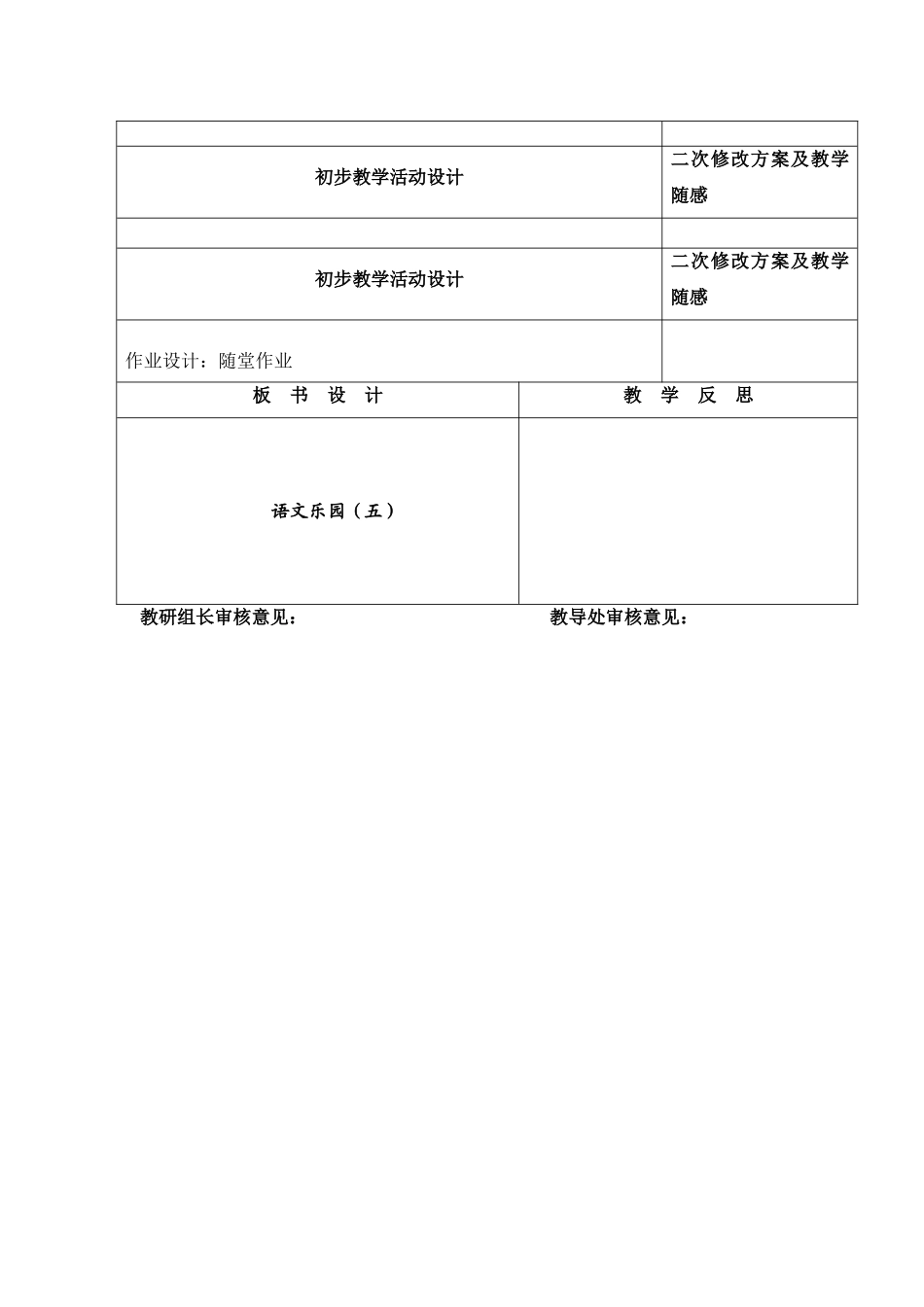 语文乐园(五)1_第2页