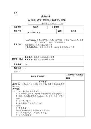 语文乐园(五)1
