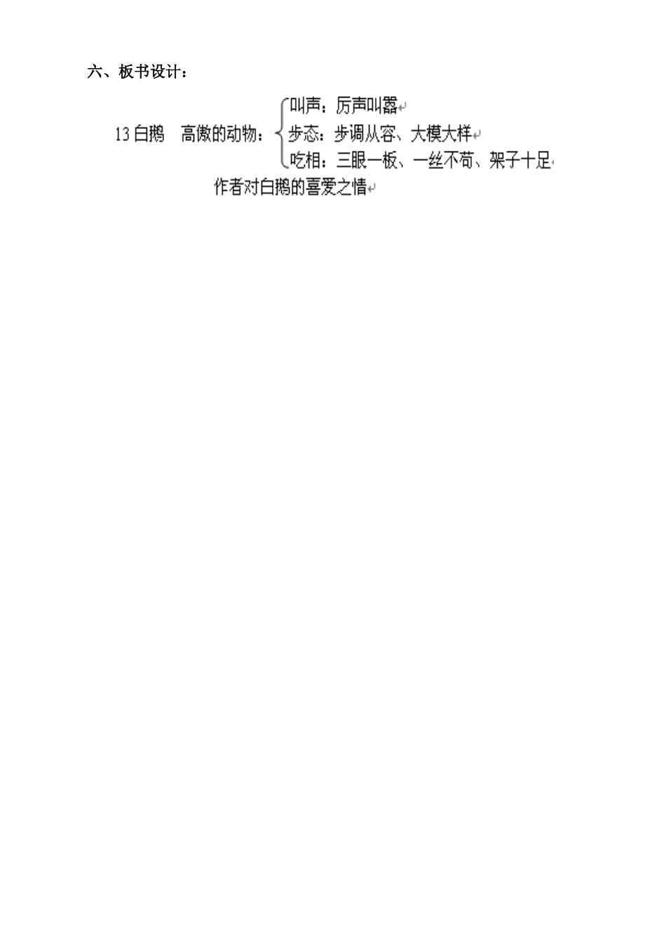 《白鹅》第二课时教学设计_第2页