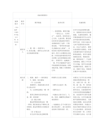 《轴对称图形》
