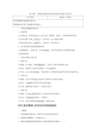 高中地理 第三单元 区域资源，环境与可持续发展 第三节 第1课时 我国水资源的区域分布及南水北调的工程方案学案 鲁教版选择性必修第二册-鲁教版高一第二册地理学案