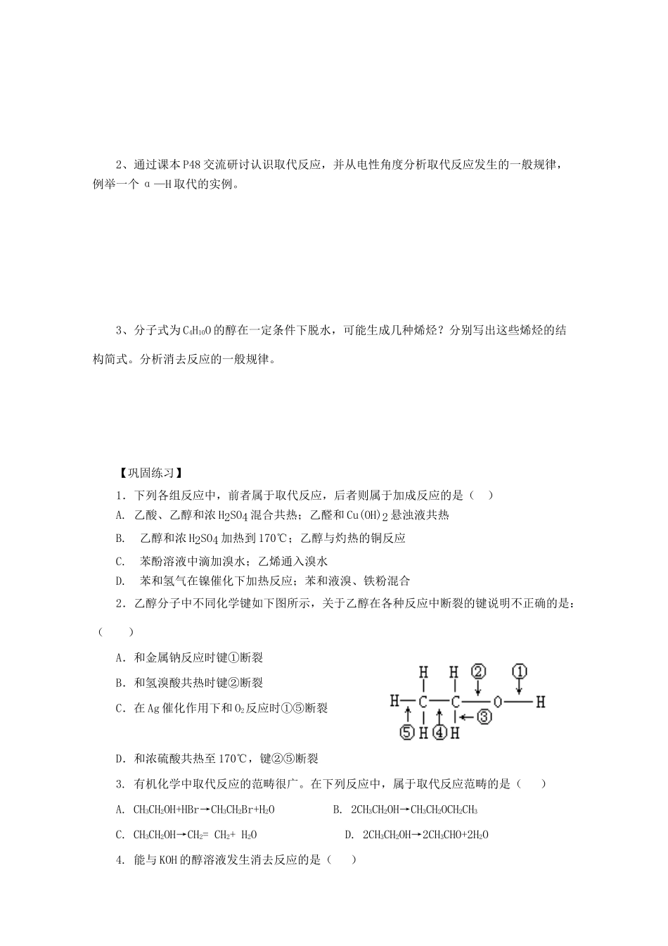 高中化学 第二章 官能团与有机化学反应 烃的衍生物 第一节 有机化学反应类型（第1课时）有机化学反应的主要类型导学案 鲁科版选修5-鲁科版高二选修5化学学案_第3页