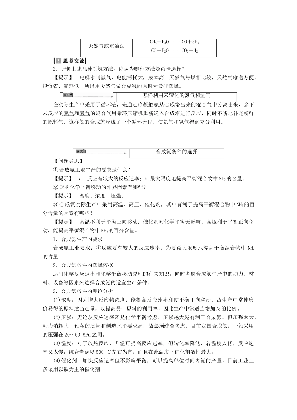高中化学 主题1 空气资源 氨的合成 课题2 氨的工业合成学案 鲁科版选修2-鲁科版高二选修2化学学案_第2页