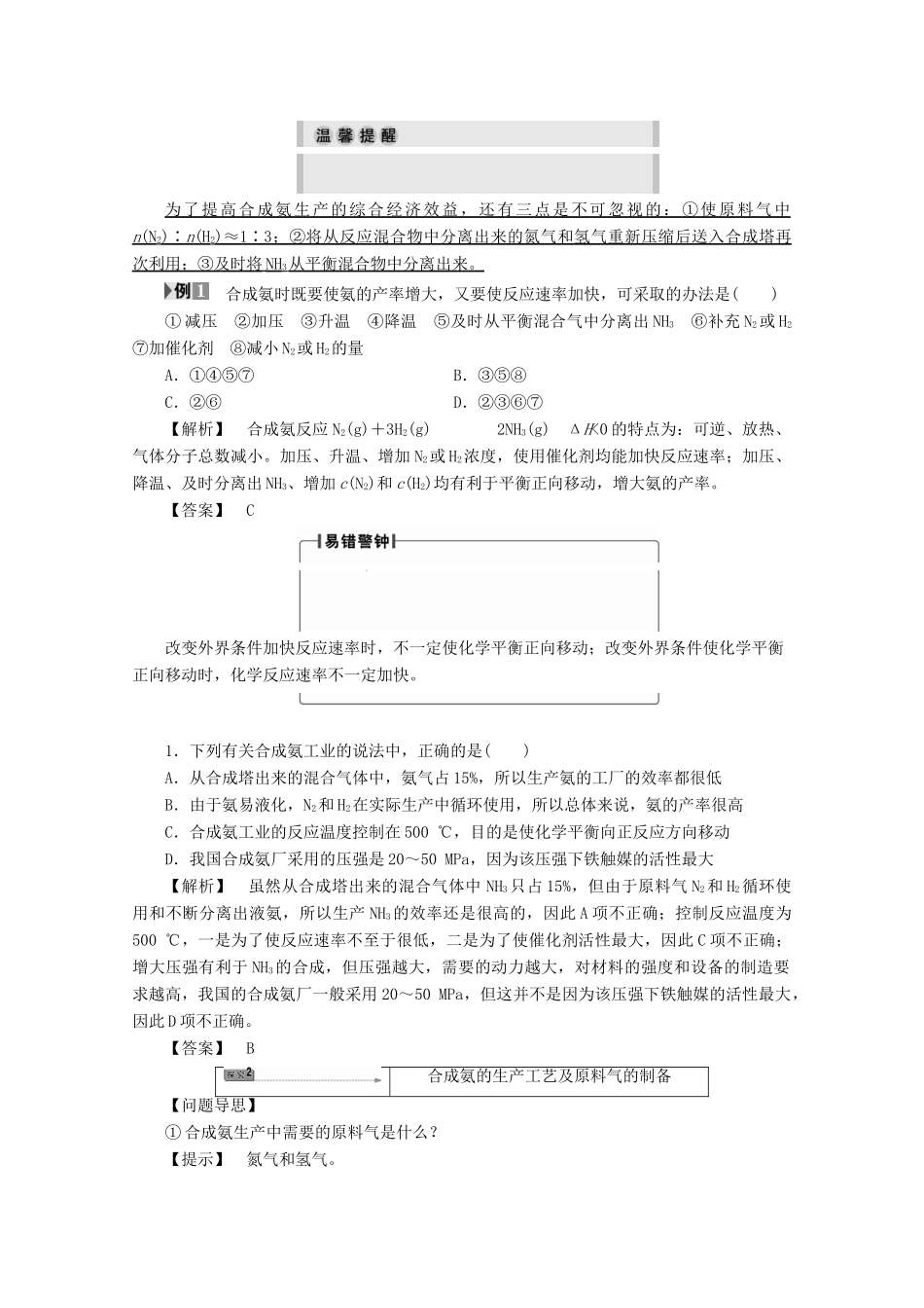 高中化学 主题1 空气资源 氨的合成 课题2 氨的工业合成学案 鲁科版选修2-鲁科版高二选修2化学学案_第3页