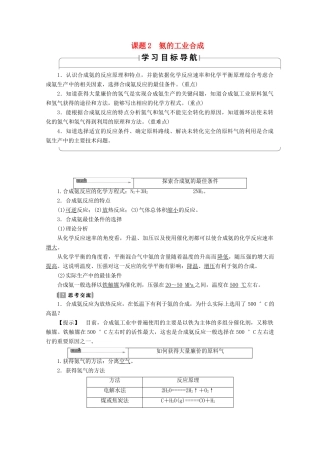 高中化学 主题1 空气资源 氨的合成 课题2 氨的工业合成学案 鲁科版选修2-鲁科版高二选修2化学学案